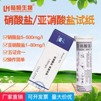 Nitrate nitrate detection test paper imported MN sewage nitrate ion nitrite nitrate rapid test strip