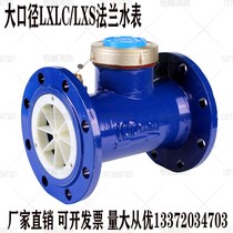 Large-caliber Ningbo water meter LXLC LXS screw-wing rotary flanged water meter dn50 80 100 150 65