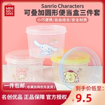 miniso famous excellent product Sanrio Gull can be superimposed round bento box three-piece set with lid lunch box storage fresh box