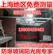 Shanghai sunshine room making glass canopy laminated glass Sunshine Room aluminum alloy sunshine room making Shanghai doors and windows