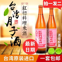 Taiwan imported red label rice wine 600ml toned rice wine two bottles of a group
