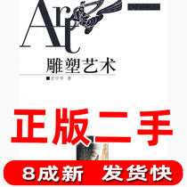 Genuine Second-hand Sculpture Art Wang Ningning Shanxi Education Press 9787544008013