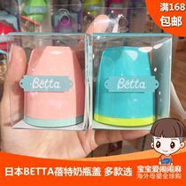 Japan betta Bette bottle cover Pacifier cover accessories replacement cover Standard caliber Smart diamond gem universal