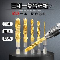 Composite tap for drilling and tapping all-in-one machine with composite tap titanium-plated hexagon handle wire tapping thread opening electric drill tap set