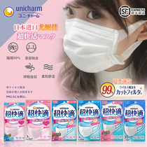 Japanese mask imported three-dimensional Yunijia super fast suitable super three-dimensional summer thin breathable comfortable anti-droplet