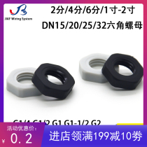 Inch parallel cap G1 lock female G1 2 hexagon nut G3 4 plastic nut 4-point nut and female Wire Cap One Inch