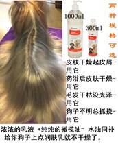 Pure import flamingo emulsion olive oil Water Oil Co-fill hair Peeled Scrum for Pet Bath Lotion and Bath Lotion