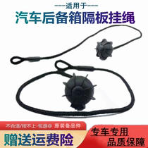Suitable for Audi Q5 BMW mini trunk Compartment Separator Sling Cloak Hanger Backstage Separator Pull Rope