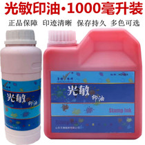 Photosensitive chapter special printing oil Red color printing oil quick-drying one liter affordable red blue black and purple multi-color optional