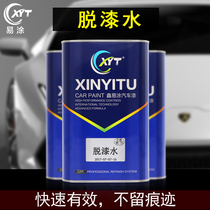 High efficiency paint remover paint remover automotive paint cleaning agent metal strong furniture cleaning agent paint remover paint water