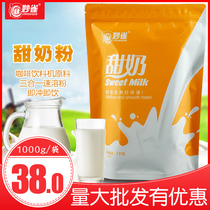 1Kg Miao bird sweet milk powder bagged instant adult breakfast milk powder Hotel buffet Commercial milk tea shop raw materials