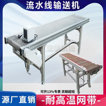 Stainless steel mesh belt conveyor high temperature resistant Teflon automatic belt assembly line food non-slip small conveyor