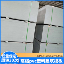 pvc plastic building formwork board building foam board pouring construction easy demoulding high turnover waterproof thickening
