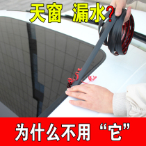 Applicable to Dongfeng Fengxingyi S50EV car panoramic sunroof glass sealant strip waterproof and dustproof water leakage