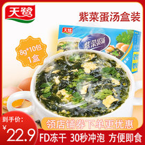 Tianlu seaweed egg flower soup instant soup Boxed instant soup Brewing ready-to-eat small package dormitory student breakfast