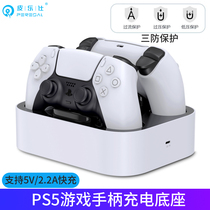 Pi Le Shi PS5 handle charger seat charger Sony ps5 gamepad dual seat charger bracket accessories
