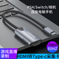 HDMI to Type-C capture card Tmall magic box Xiaomi box Connect Huawei Glory mobile phone to watch TV live