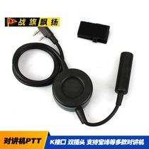  The battle flag is flying The new version of the PTT tactical headset walkie-talkie dedicated PTT K interface supports NATO plug