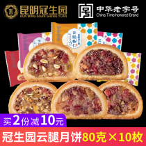 Kunming Guanshengyuan cloud leg Mooncake Yunnan specialty Mid-Autumn Festival gift ham mooncake meringue Yunnan-style multi-taste
