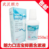 Lanli mouth Jiebao antibacterial gargle 250ml oral treasure mouthwash fresh breath bad breath dental material