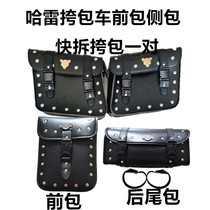 Harley electric car motorcycle battery scooter modified retro Harley bag front and rear satchel front bag front and rear bag