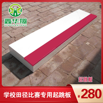 Jumping board triple jump running long jump pine track and field competition jump pedal Plasticine springboard standing bunker