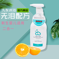 Miao Fu newborn baby shampoo Bath two-in-one baby no tears shampoo liquid bubble bath children shower gel milk
