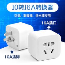 10a to 16a socket conversion socket plug air conditioner heater induction cooker water heater converter high power