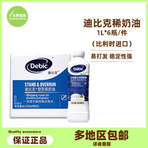 Dibik light milk oil * 6 bottles of ultra-high-temperature sterilization Animals Rare Cream Cake Framed with Egg Tart Cream