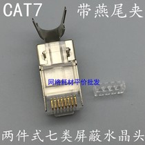 CAT7 seven types of shielding network crystal head 1 5-aperture seven-type two-piece dovetail clamp 0-58 line available to meet