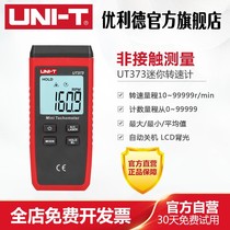 Ulide high-precision tachometer digital display non-contact motor speed tachometer laser digital tachometer