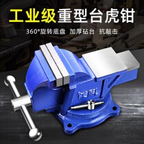 Meike bench multi-function heavy-duty table vise household 6-inch universal Tiger table pliers 4-inch flat clamp