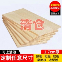 Custom solid wood word partition wall shelf Wardrobe layered board Wooden board material Pine rectangular desktop board