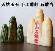 Tai Shan Stone Dare to be Supplementary Corner Indoor natural jade Feng Shui Leaning on Mountain Head Tai Mountain Stone Home Swaying Pieces