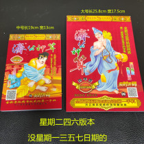 2021 Ji Gong Shen Arithmetic Hong Kong version of the calendar hand-torn wall calendar Home treasure one night rich information one shaw Zhongte