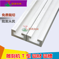 Engraving machine aluminium profile T groove aluminium strip aluminium table panel engraving machine pressure plate aluminium profile engraving machine accessories