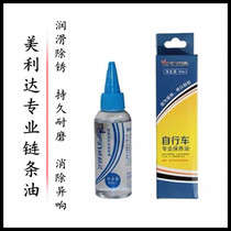 Meili Dawei Elf Bicycle Chain Oil Lubricant Flywheel Anti-rust Front Fork Maintenance and Maintenance Cycling Equipment