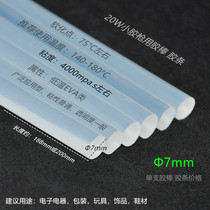 7MM * 188MM glue stick hot melt glue stick hot melt glue stick 20W small glue gun with small glue stick