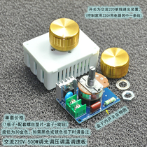 AC 220V light regulating board 500W voltage regulating temperature regulating speed switch 500W governor with Box 30 button