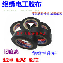 Electrical tape Electrical tape Insulation tape Waterproof tape Electrical wire insulation tape