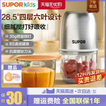Supor baby supplementary food machine baby cooking machine food grinding tool mixing all-in-one machine meat juicer