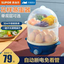 Supoir Cook Egg automatic power off Home Small Steamed Egg machine Multifunction Mini Boiled Egg Machine Breakfast deity