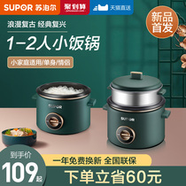 Supor mini rice cooker rice cooker multifunctional home 1-2 people small smart 3 old style single steaming
