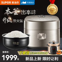 Supor far infrared this kettle real fragrance cooker rice cooker household 4 liters IH smart rice cooker multi-function cooking