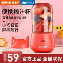 Supor juicer Mini small portable cup Home charging portable mixing fruit milkshake Fried juicer