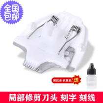 Nadu is suitable for DADA Tata baby electric clipper and hair clipper lettering head universal accessories
