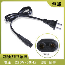 Hair ball trimmer charger shaving machine ball cutter razor power cord universal accessories 220V