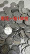 Circulation of chrysanthemum dime 100 pieces in 1993 1995 1996 1998 random distribution of integrity three-flower coin shop