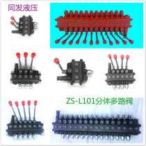 Multi-way valve ZS-L101 factory direct sales one two three to fourteen distributor manual hydraulic multi-way reversing valve