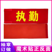  Epidemic prevention and control armbands customized Volunteer patrol duty security officer armbands on duty Red armbands Customized Customized